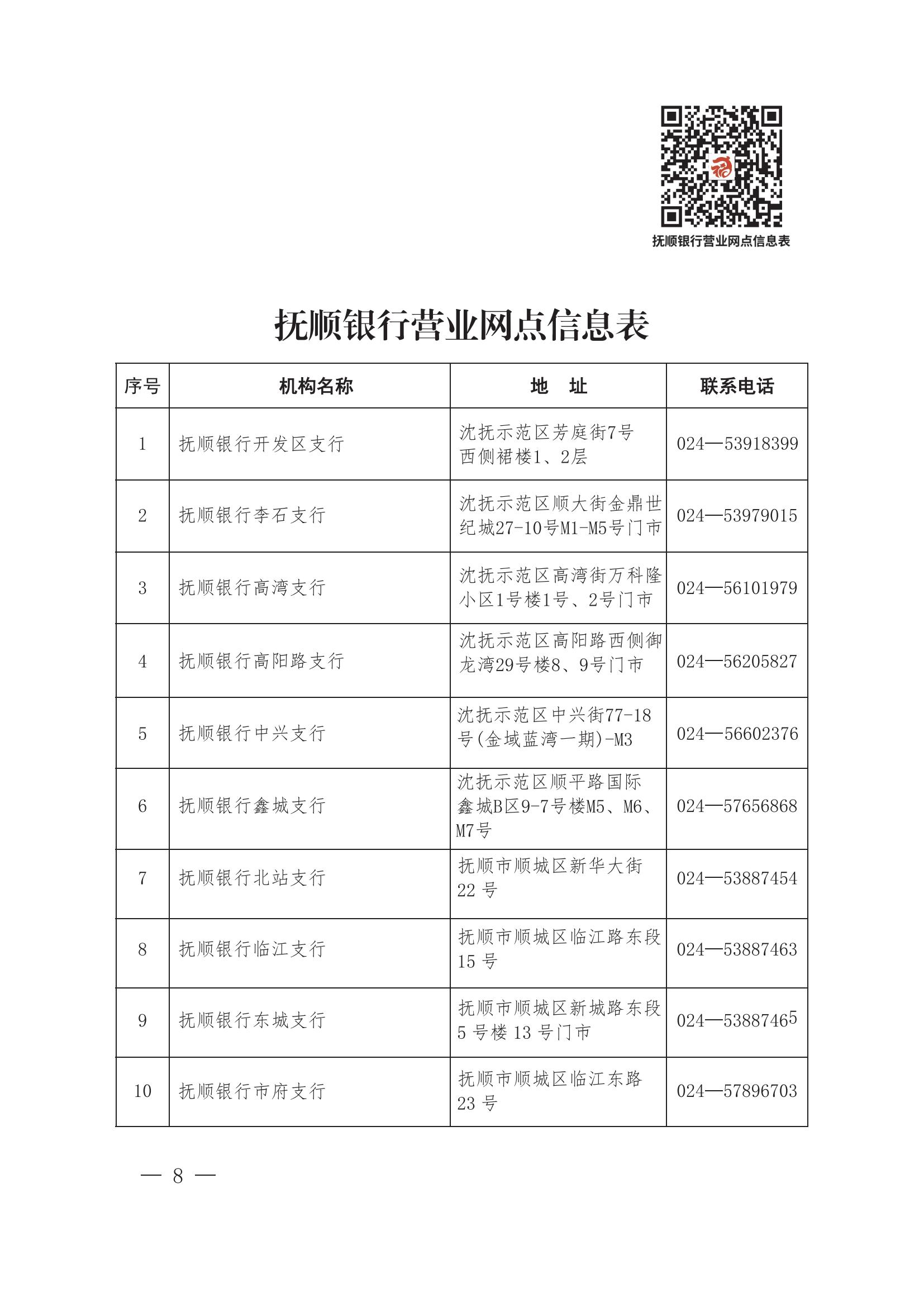 抚顺银行办事不找关系指南