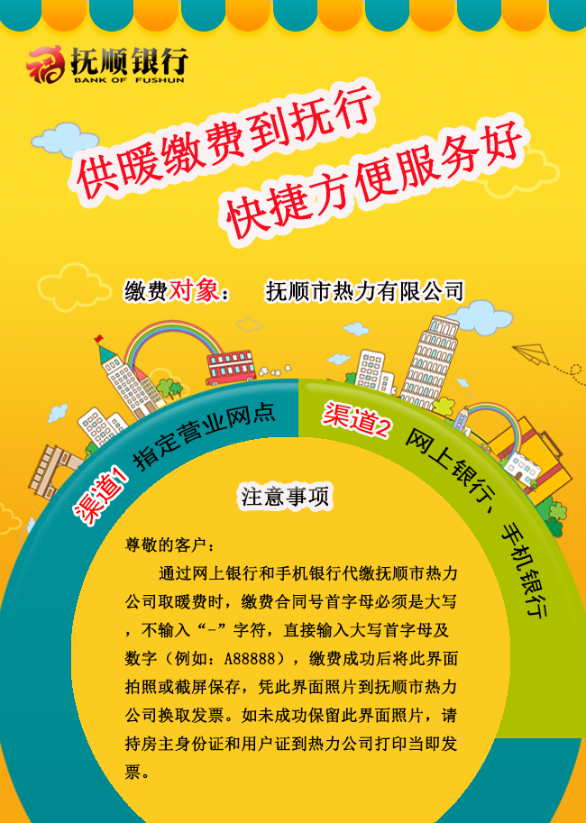 代收取暖费.png